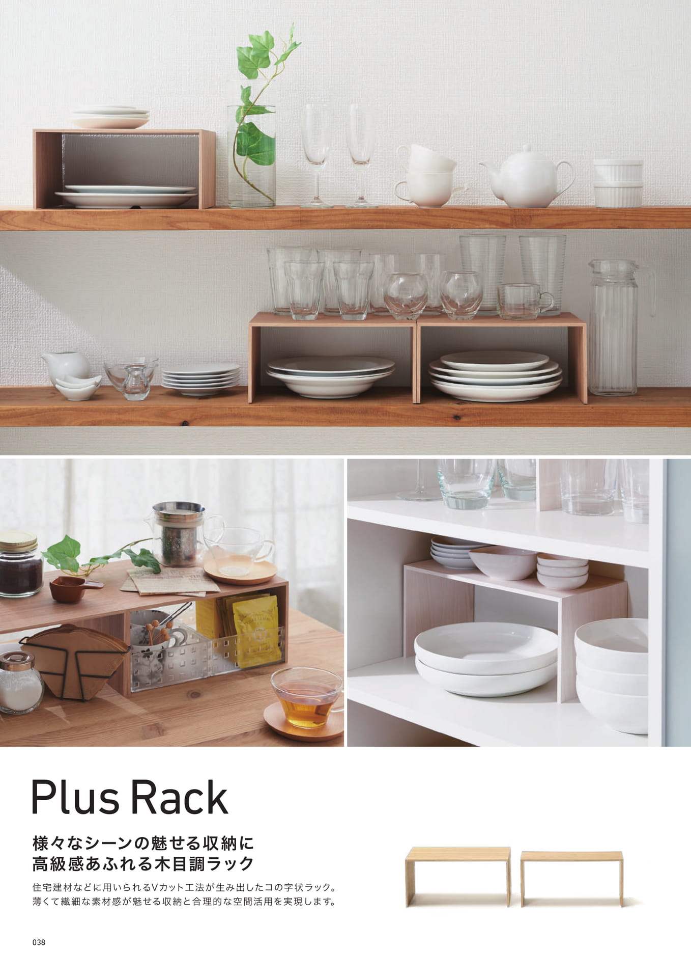 Plus Rack（38ページ目）