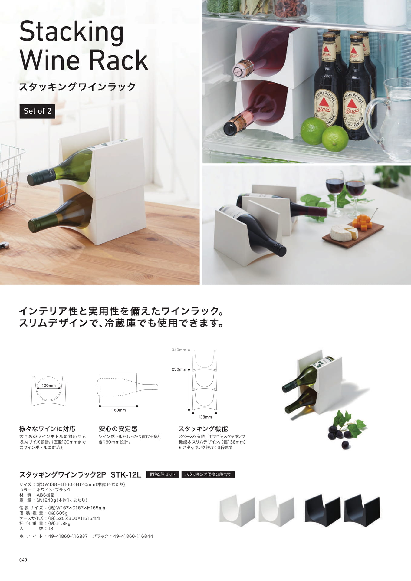 Stacking Wine Rack（40ページ目）