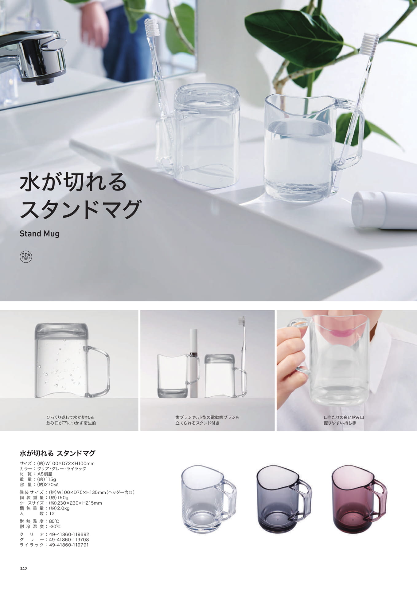 水が切れるスタンドマグ（42ページ目）