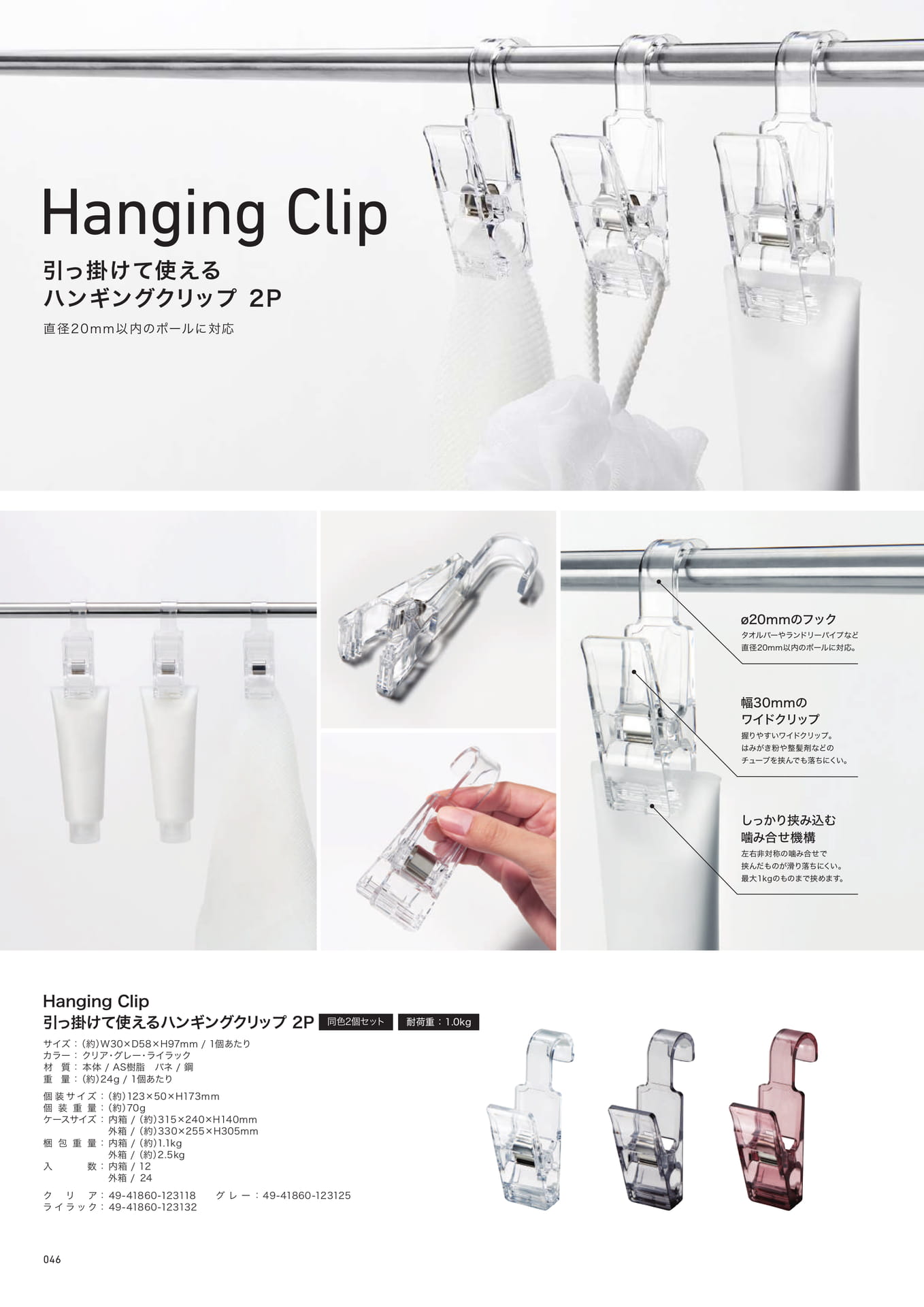 Hanging Clip（46ページ目）
