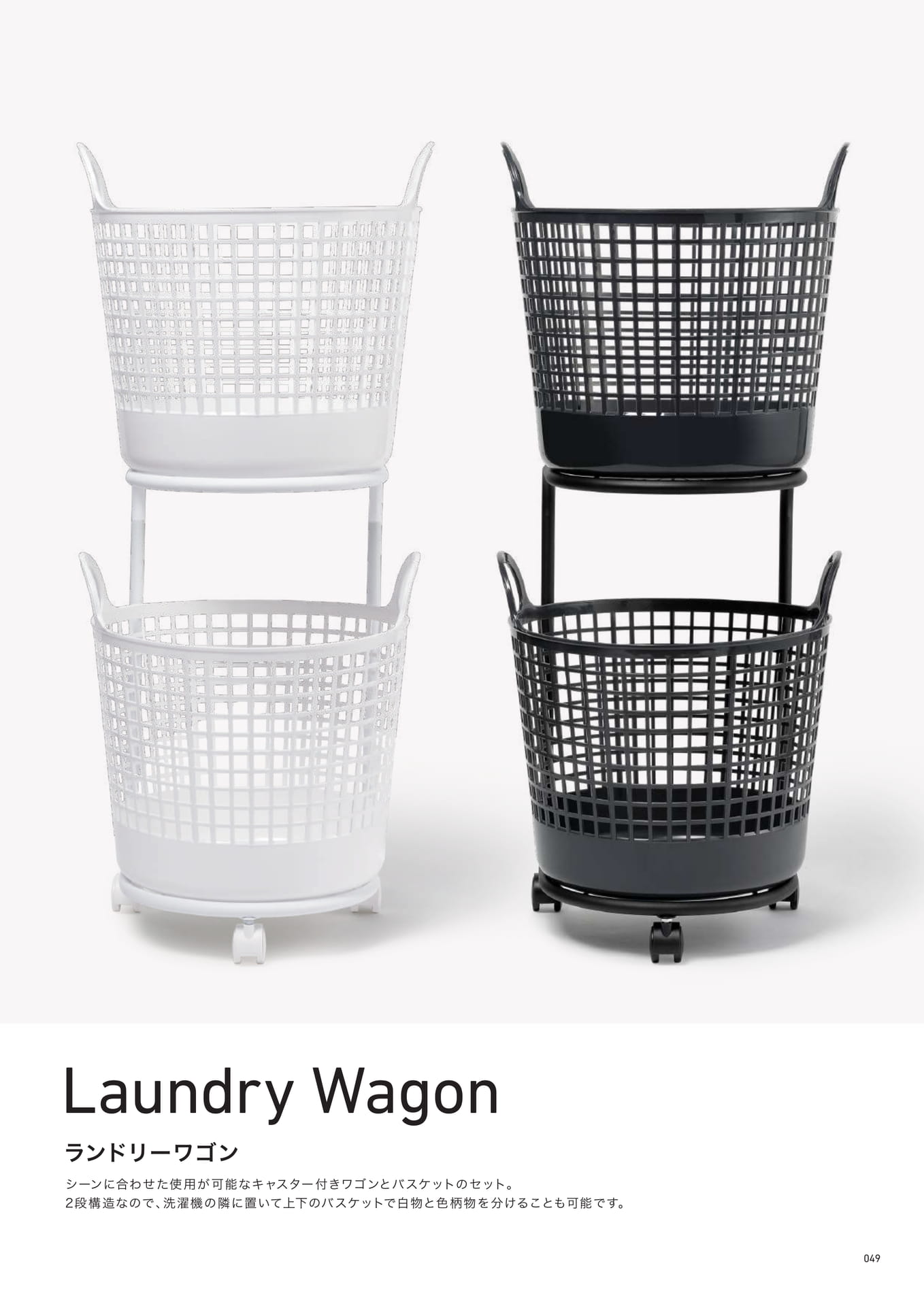 Laundry Wagon（49ページ目）