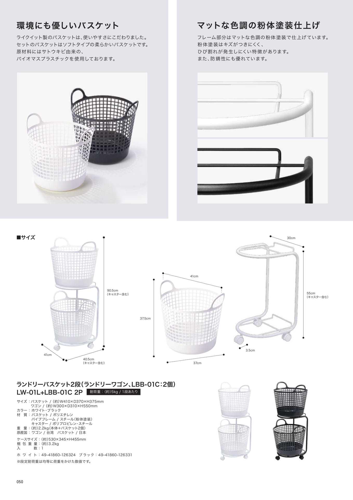 ランドリーワゴンとバスケット（50ページ目）