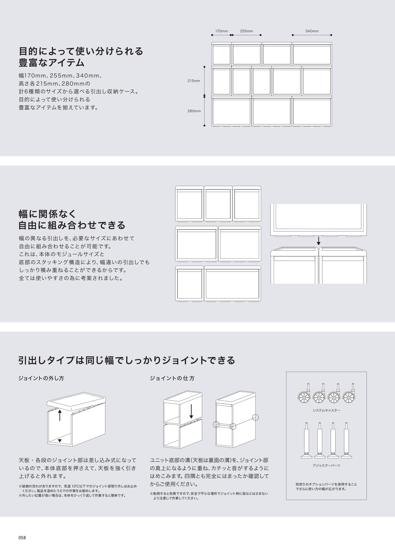 モジュール収納の特徴と使い方（58ページ目）