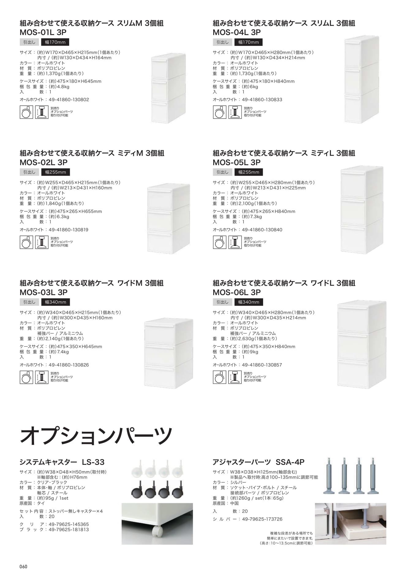 収納ケース 3個組（60ページ目）