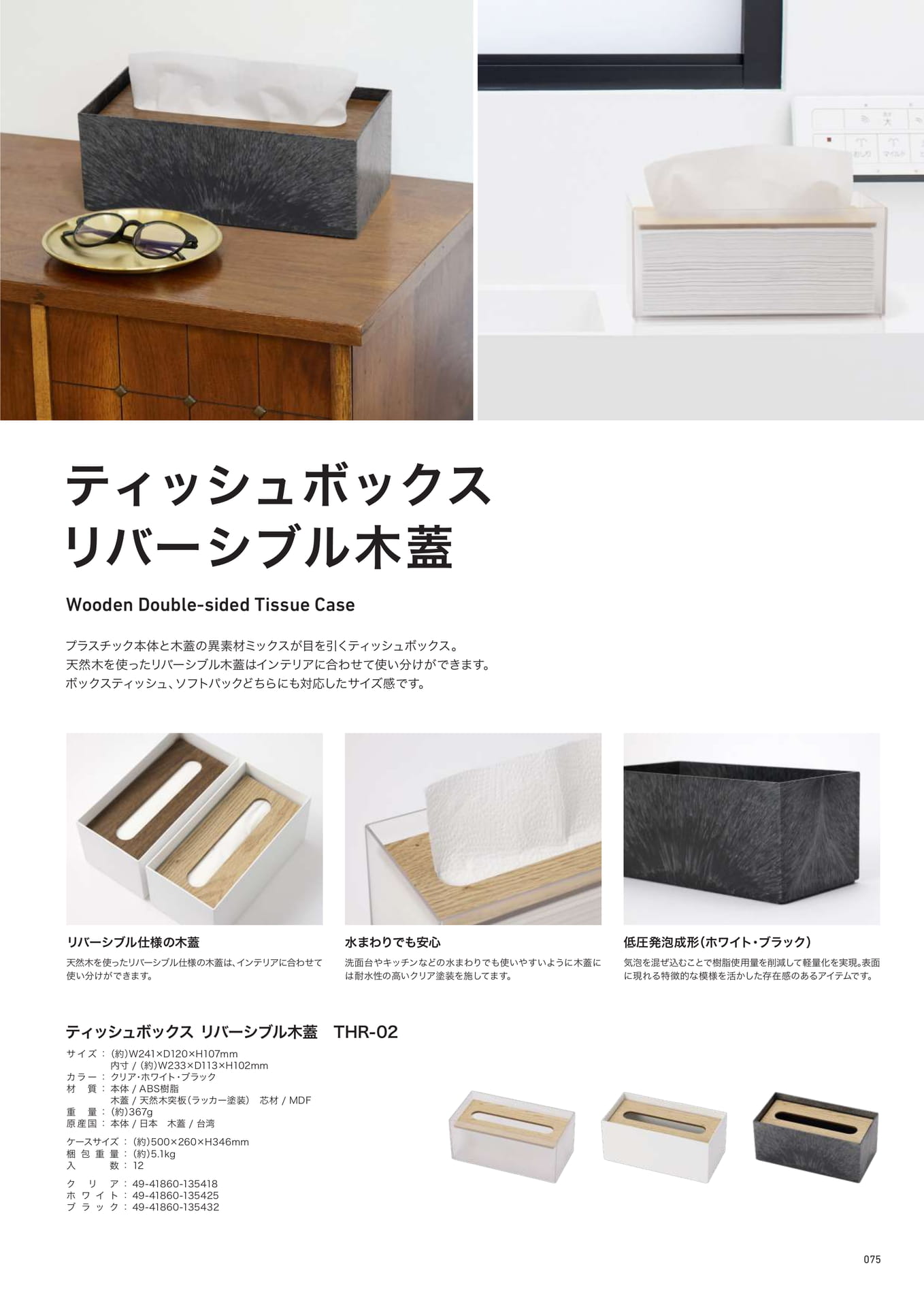 ティッシュボックス リバーシブル木蓋（75ページ目）