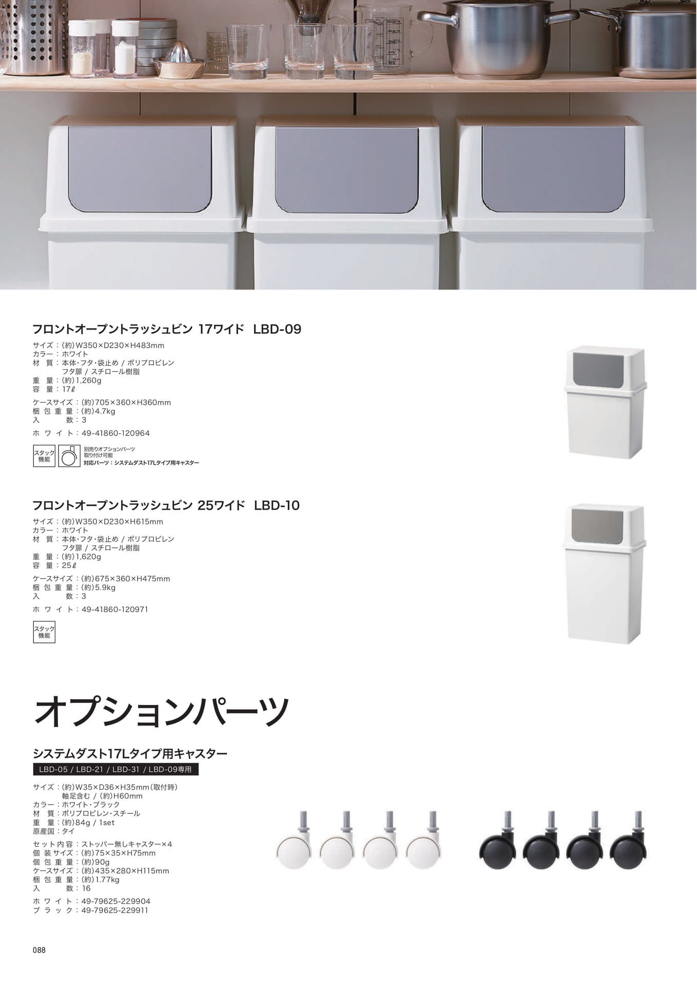 トラッシュビン 17・25ワイド（88ページ目）