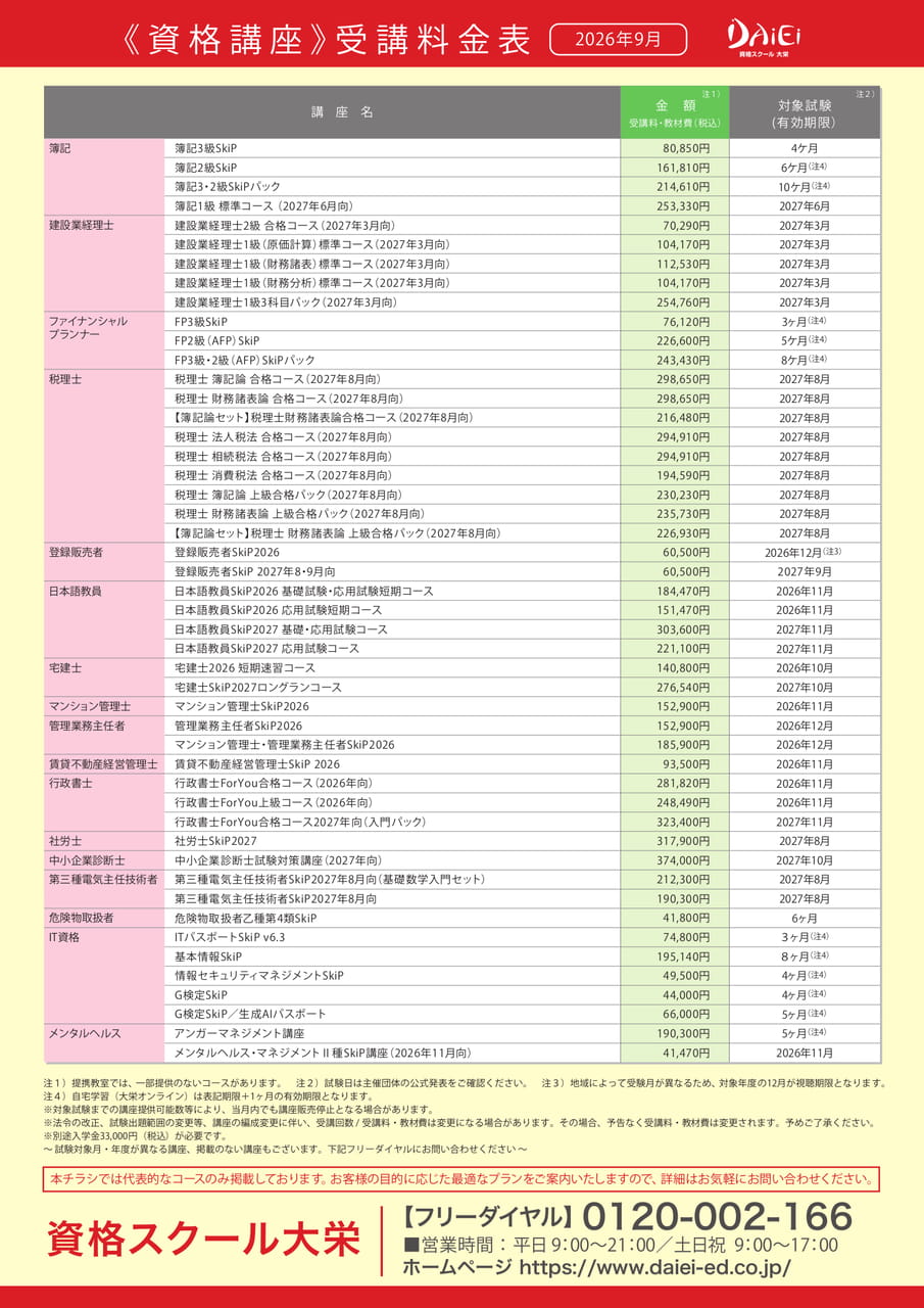 受講料金表(2026年9月)(1ページ目)