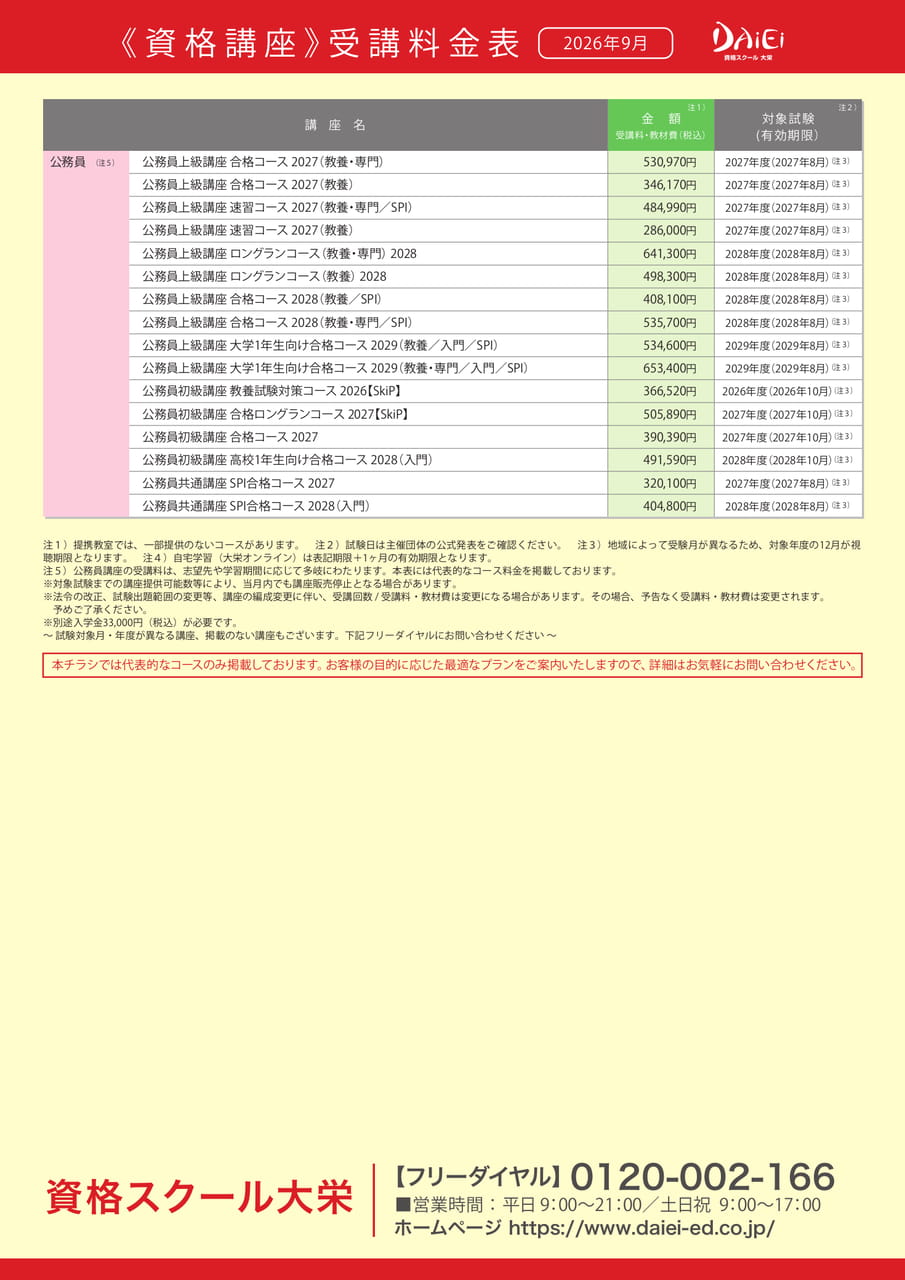 公務員講座 受講料金表(2ページ目)