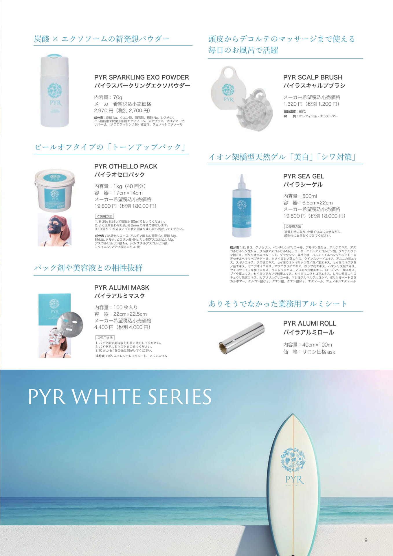 Page (追加)09（9ページ目）