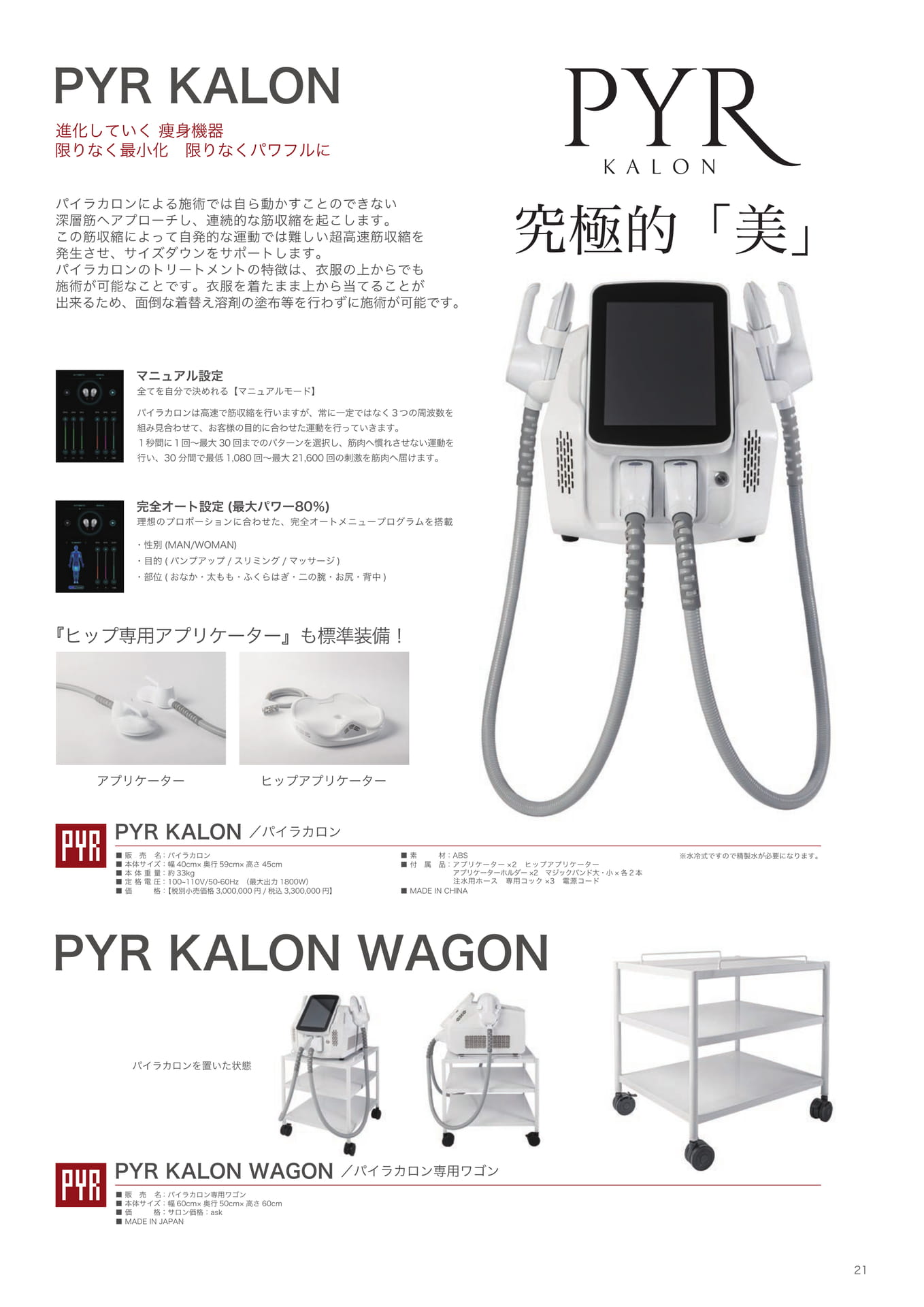 Page (追加)21（21ページ目）