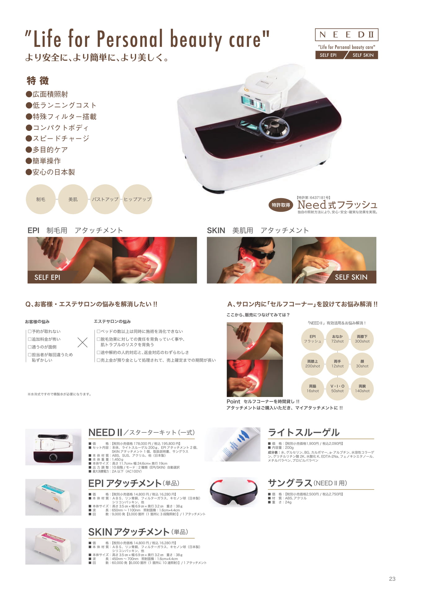 Page (追加)23（23ページ目）