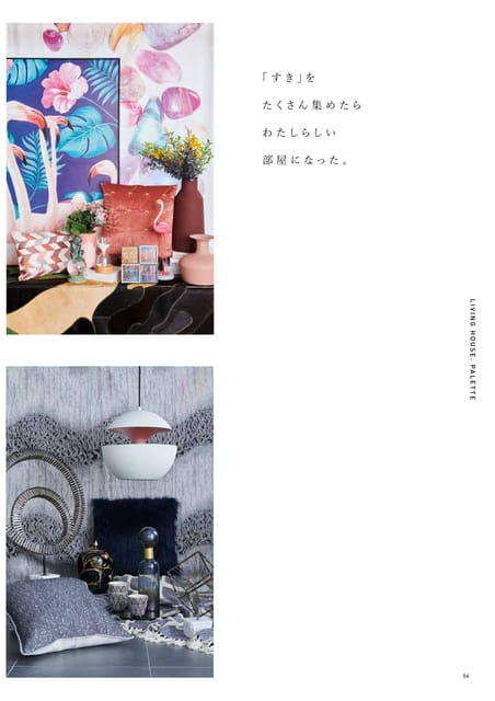 LIVING HOUSE. PALLETE（7ページ目）