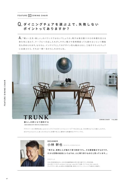 FEATURE CHAIR（62ページ目）