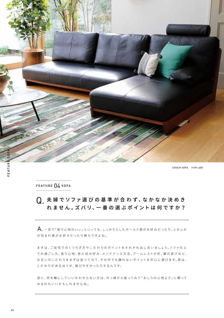 FEATURE SOFA（66ページ目）