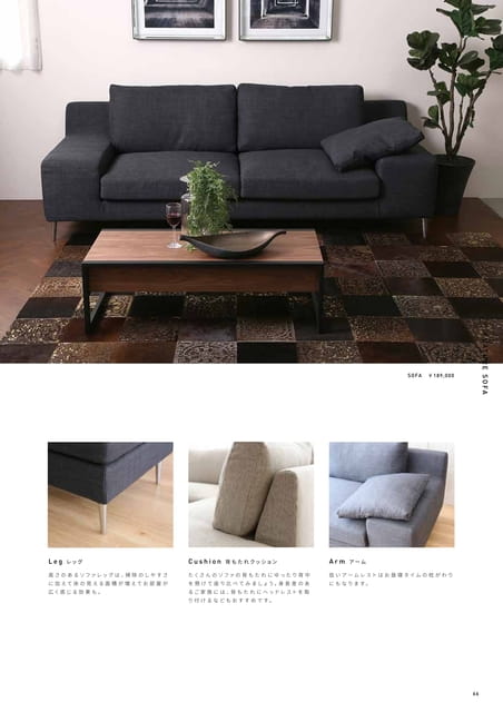 FEATURE SOFA（67ページ目）
