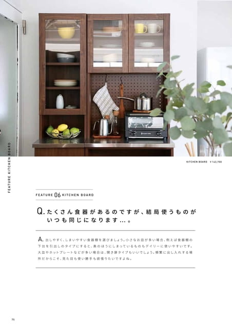 FEATURE KITCHEN BOARD（76ページ目）