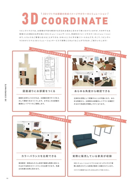 LIVING HOUSE. INTERIOR COORDINATE（92ページ目）