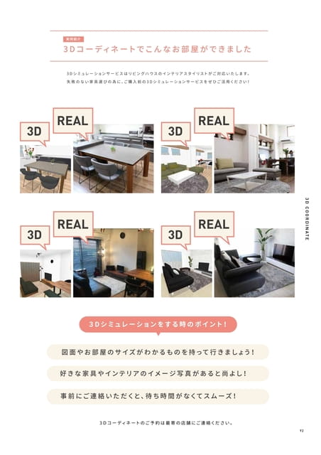LIVING HOUSE. INTERIOR COORDINATE（93ページ目）