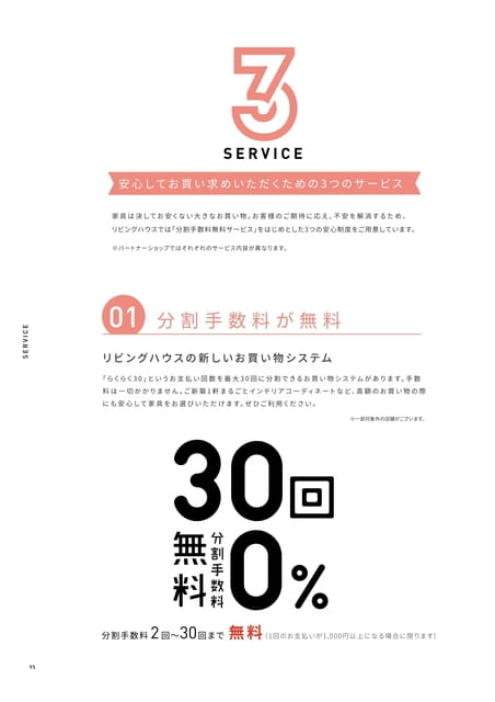 3 SERVICE（96ページ目）