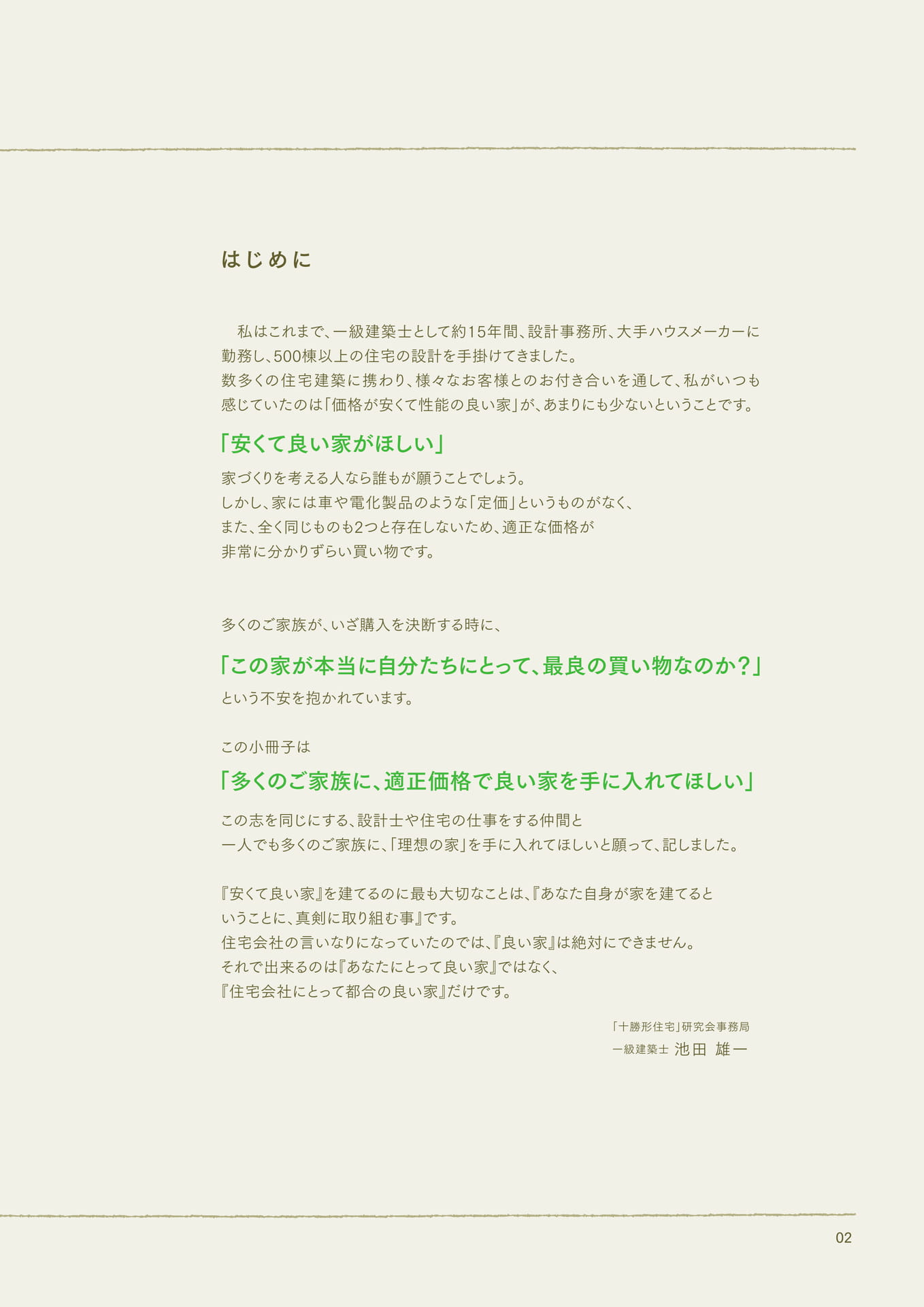 Page 03（3ページ目）
