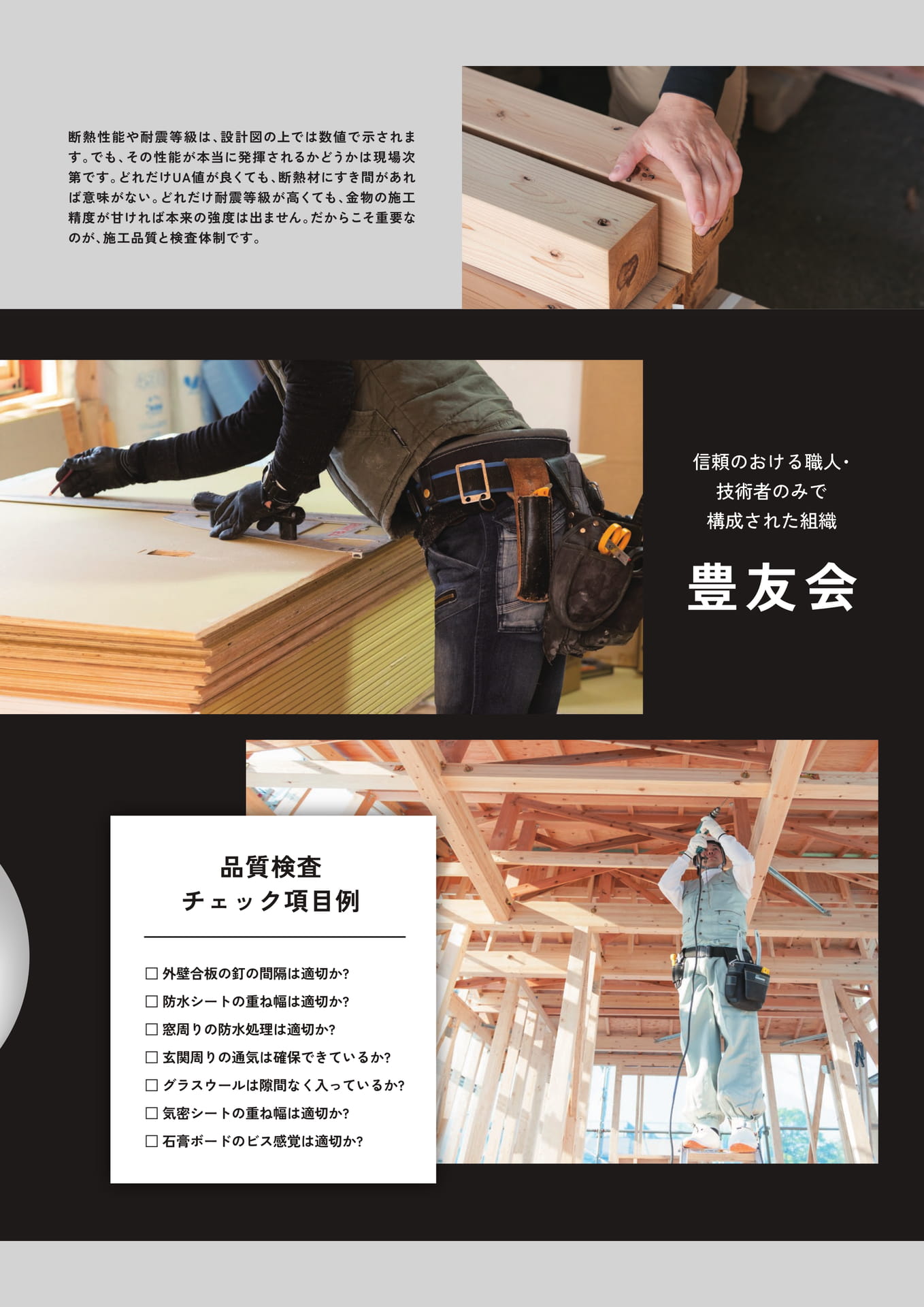 Page19　品質管理（19ページ目）