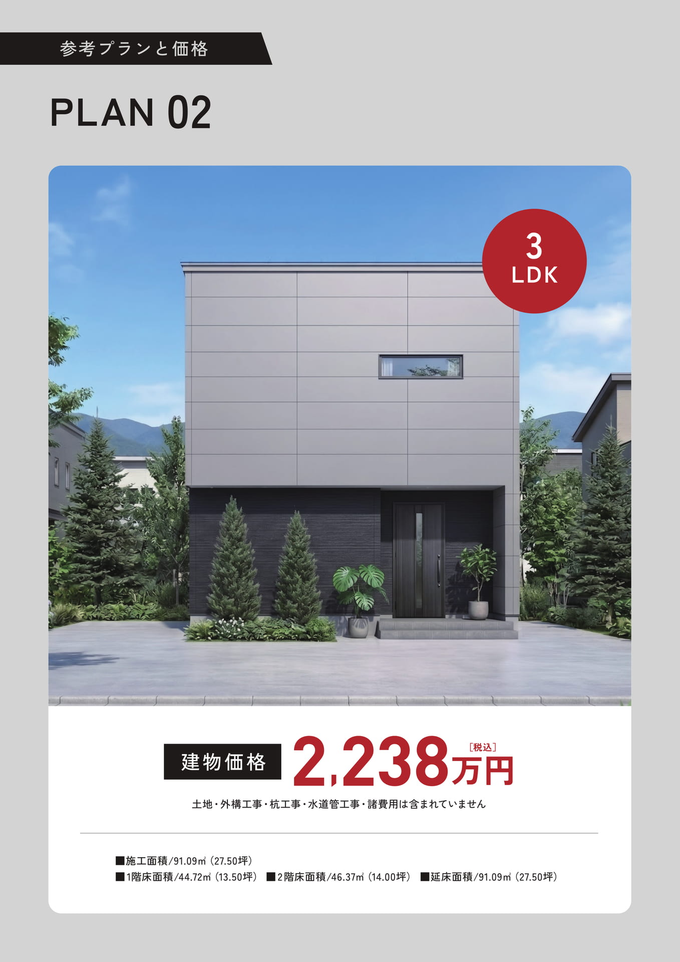 Page28　参考プラン②（28ページ目）