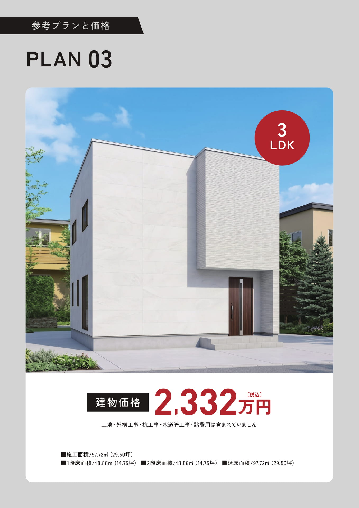 Page30　参考プラン③（30ページ目）