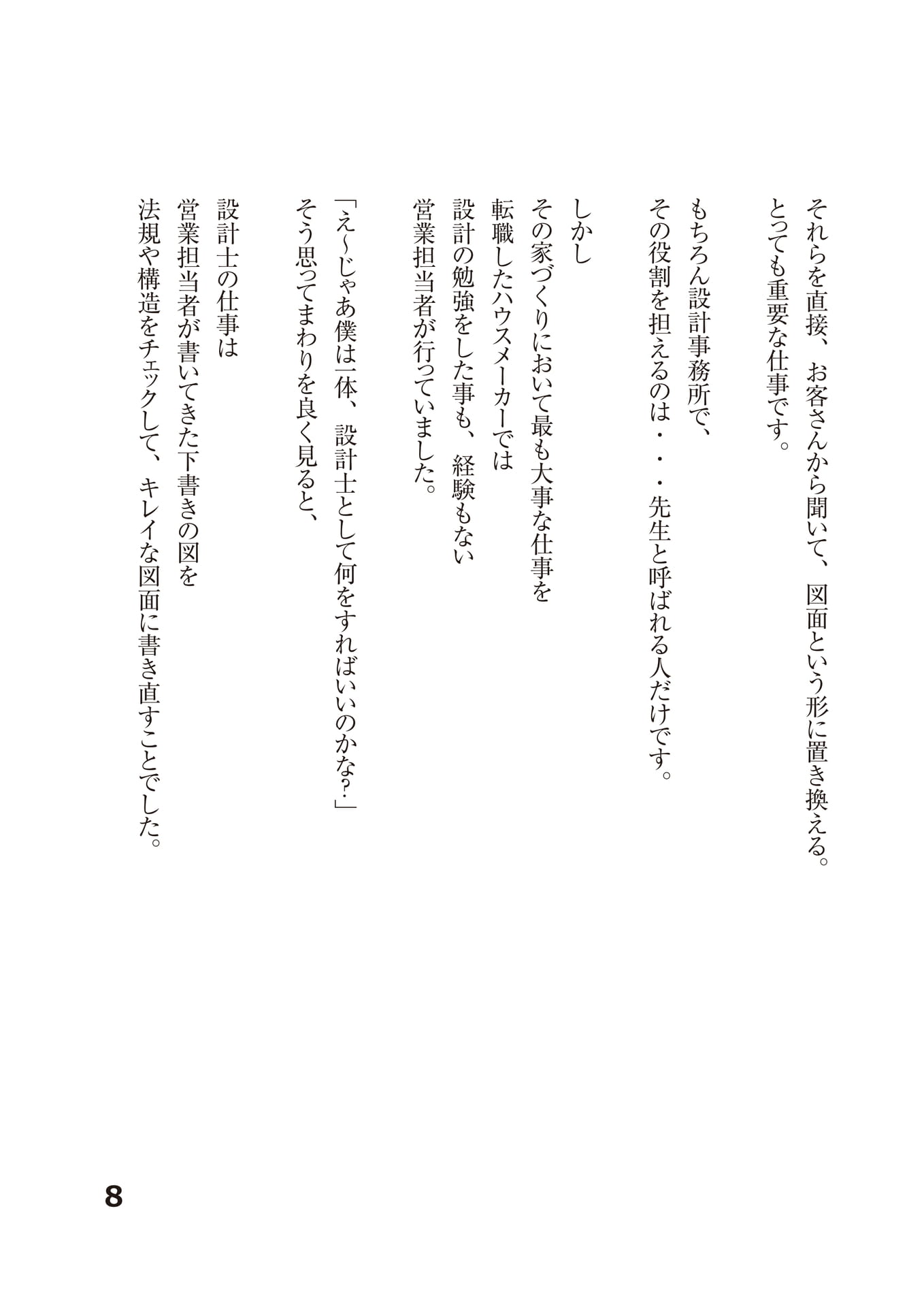 Page (追加)11（11ページ目）