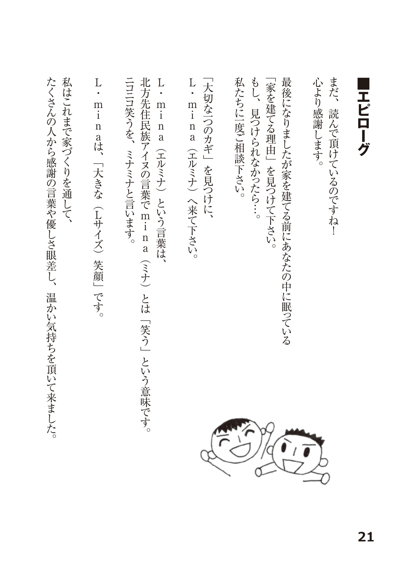 Page (追加)24（24ページ目）