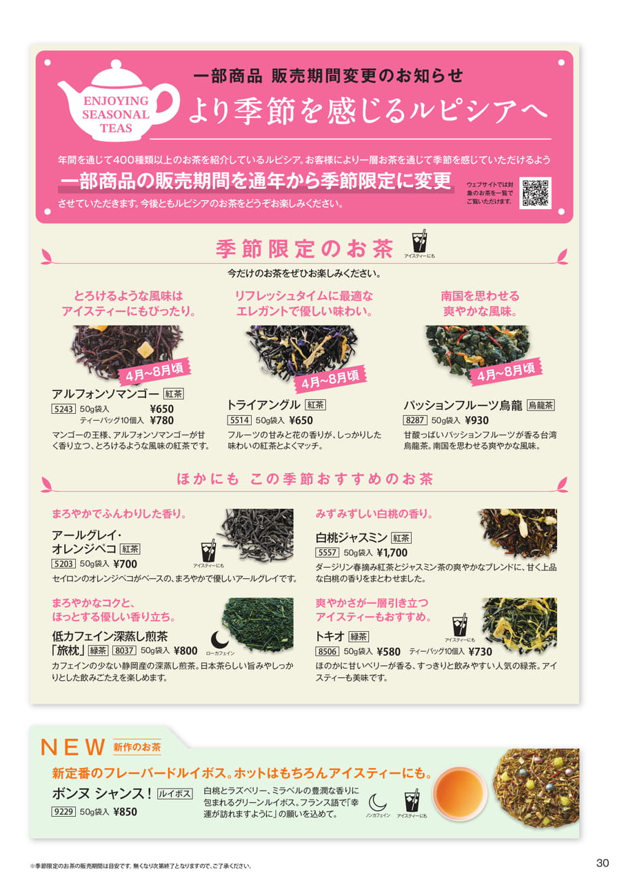 ルピシアだより2012-2023.12年分セット！＋おまけ ルピシアだより2012