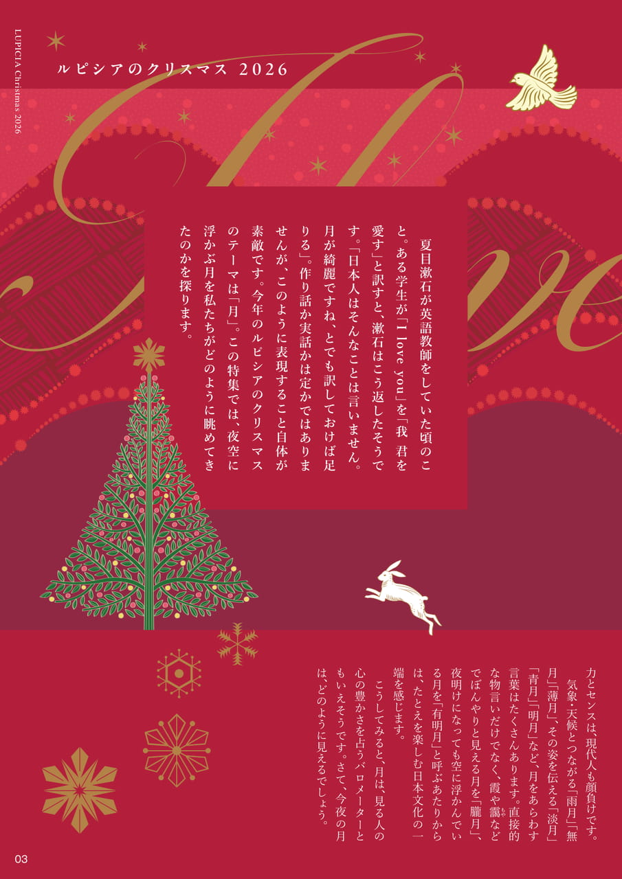 今年のクリスマスのテーマは「月」(3ページ目)
