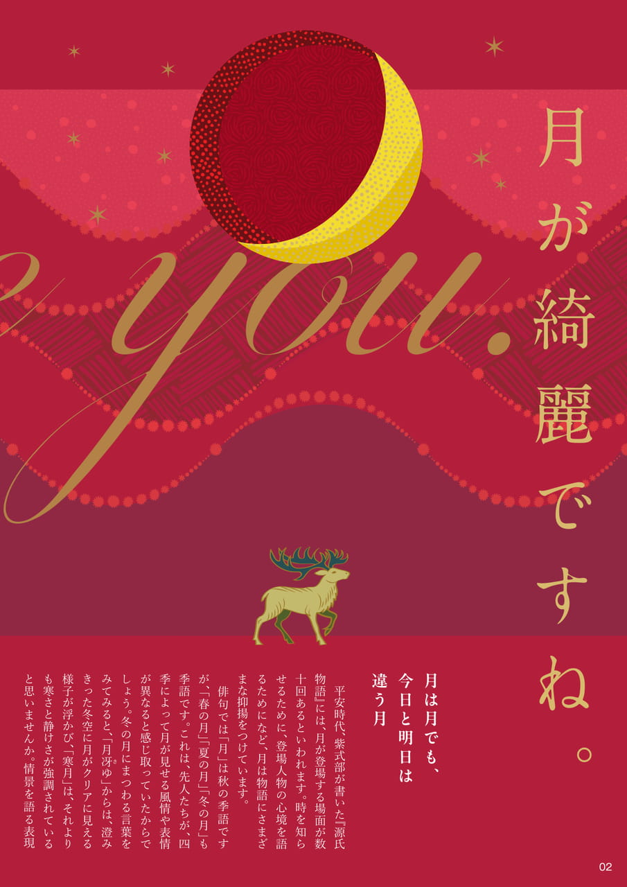 月が綺麗ですね。(2ページ目)