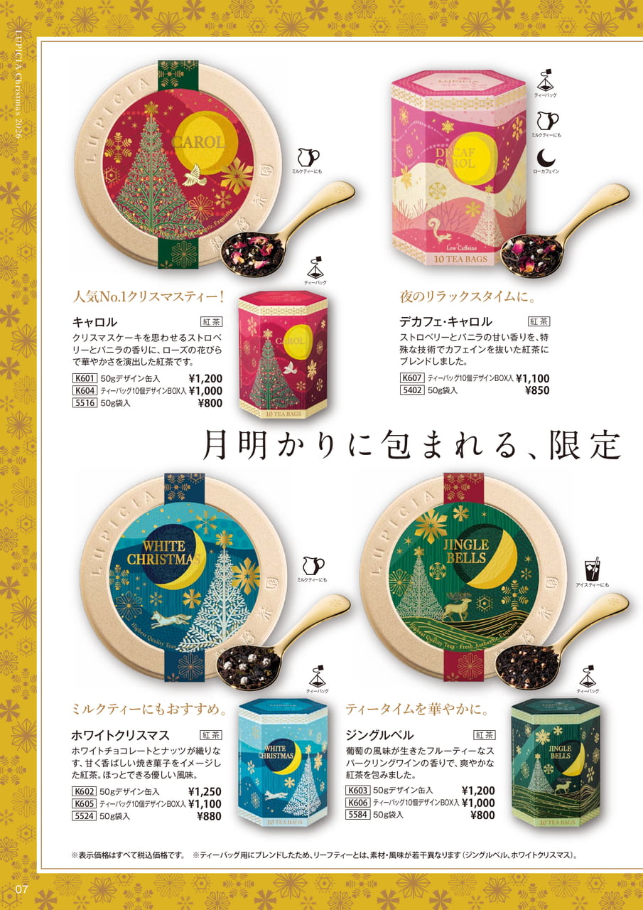 クリスマス限定のお茶(7ページ目)