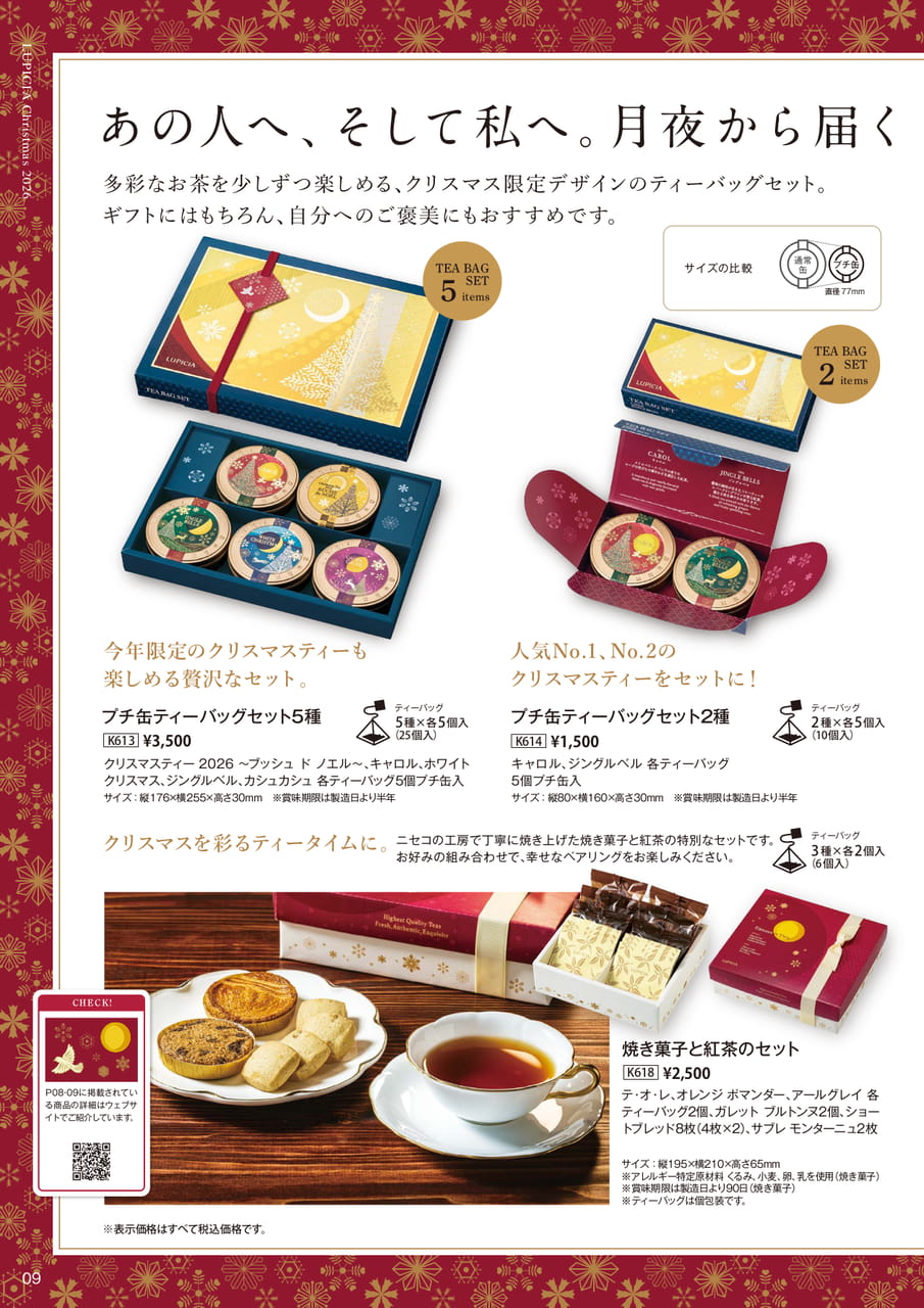 プチ缶ティーバッグセットと焼き菓子(9ページ目)
