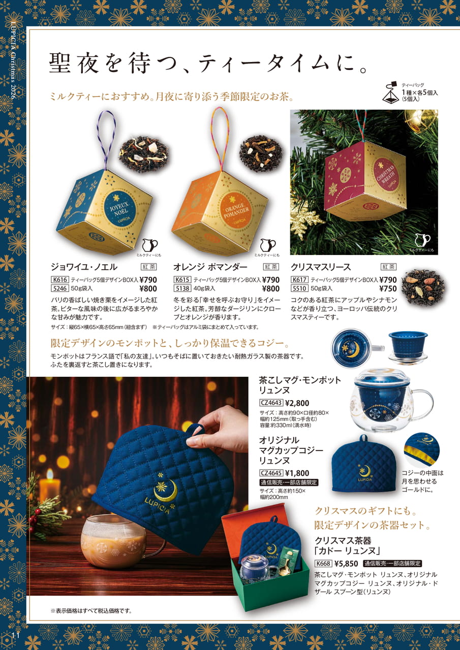 季節限定のお茶とオリジナル茶器(11ページ目)