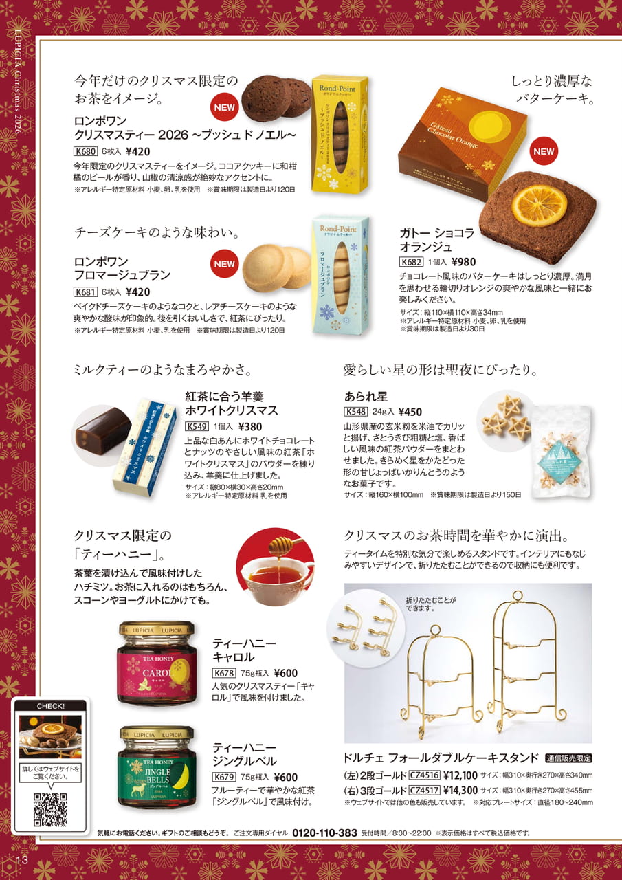 クリスマス限定のお菓子とスイーツ(13ページ目)