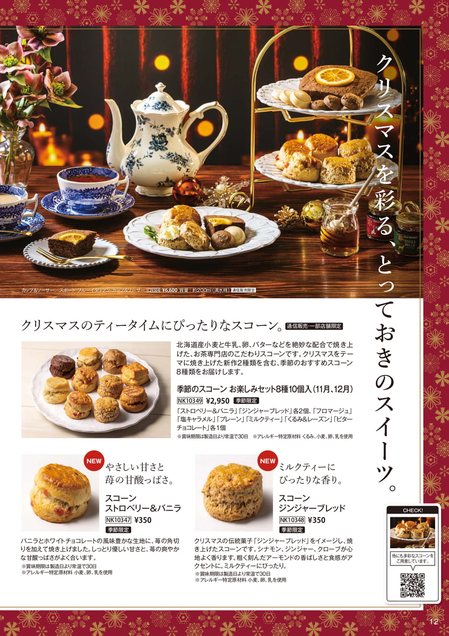 クリスマスのスコーン(12ページ目)