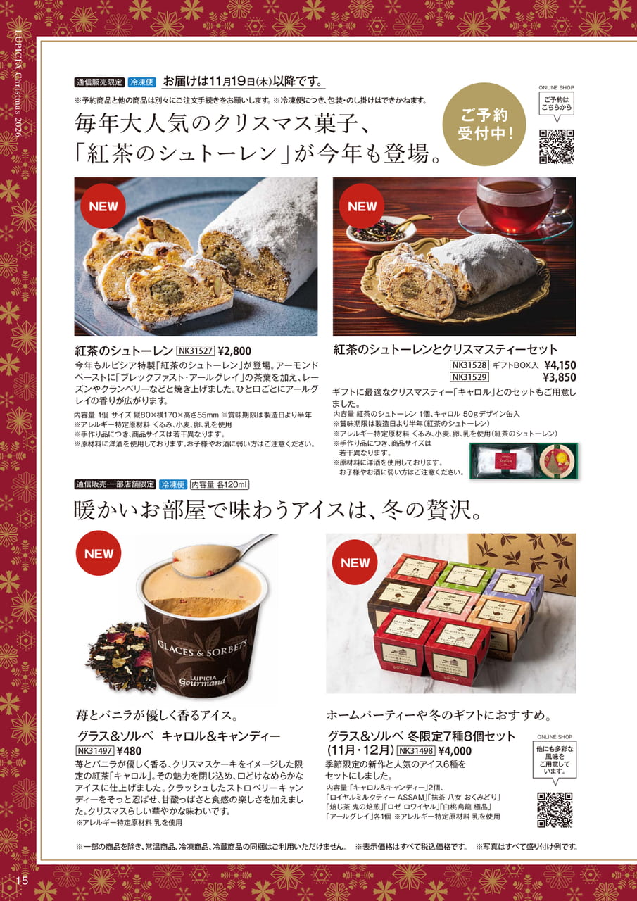紅茶のシュトーレンとアイスクリーム特集(15ページ目)
