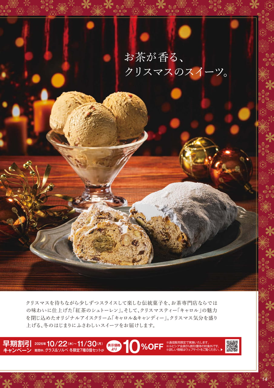 クリスマスのシュトーレンとアイスクリーム(14ページ目)