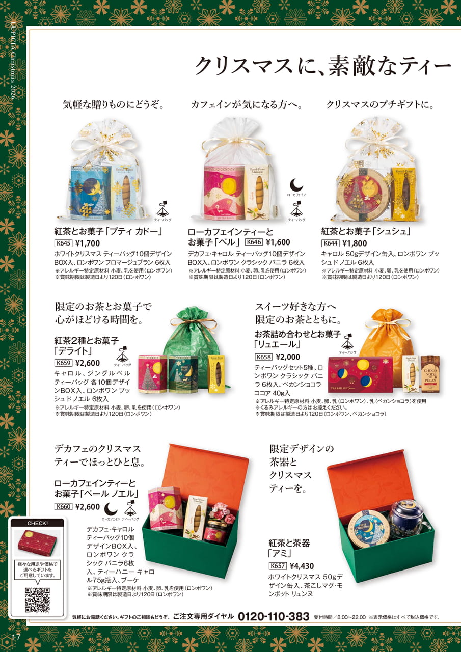 クリスマスプチギフトと詰め合わせ(17ページ目)