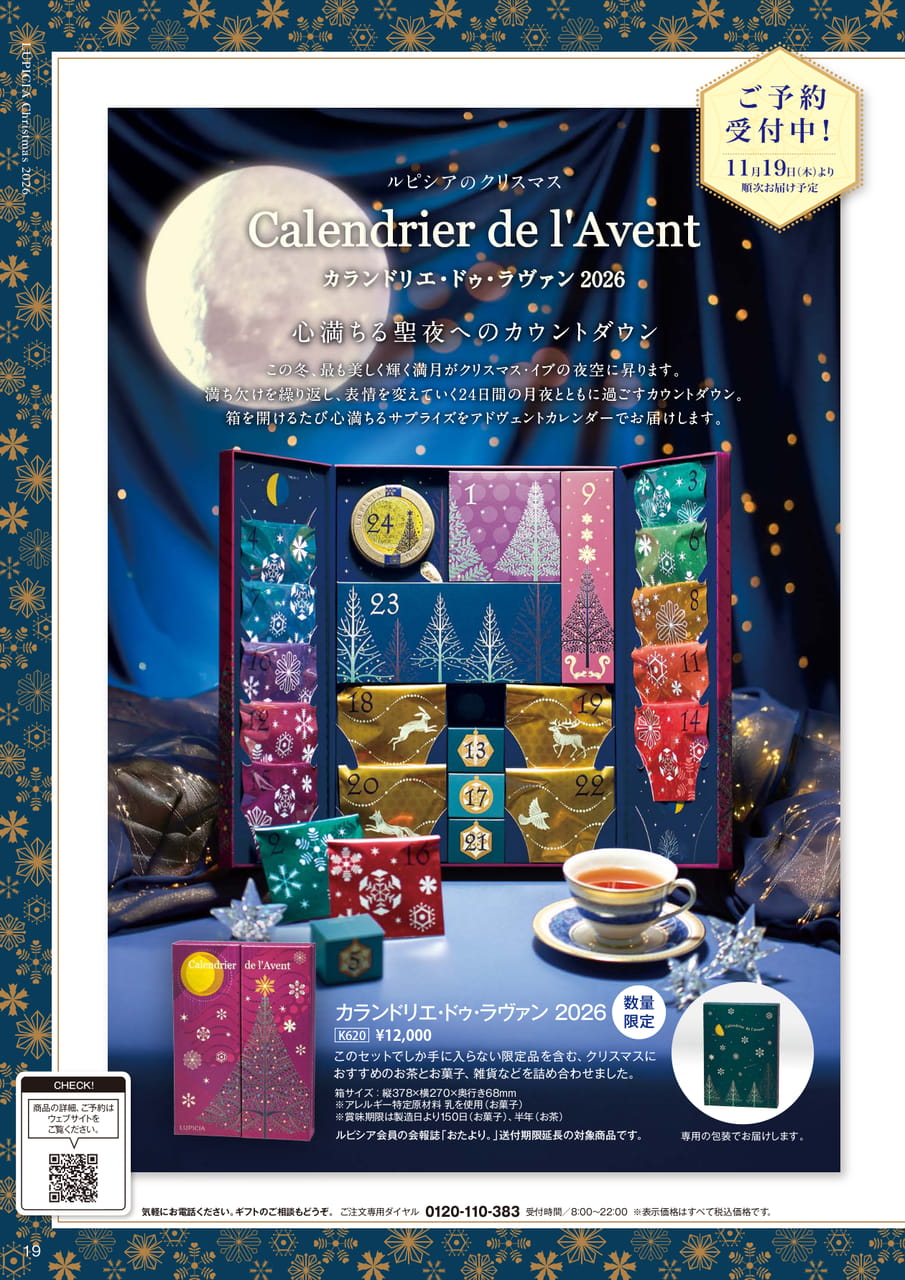 カランドリエ・ドゥ・ラヴァン 2026(19ページ目)