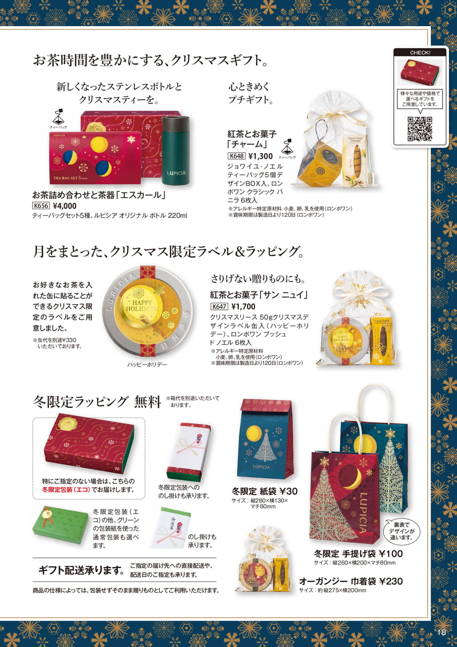 クリスマスギフトと冬のラッピング(18ページ目)