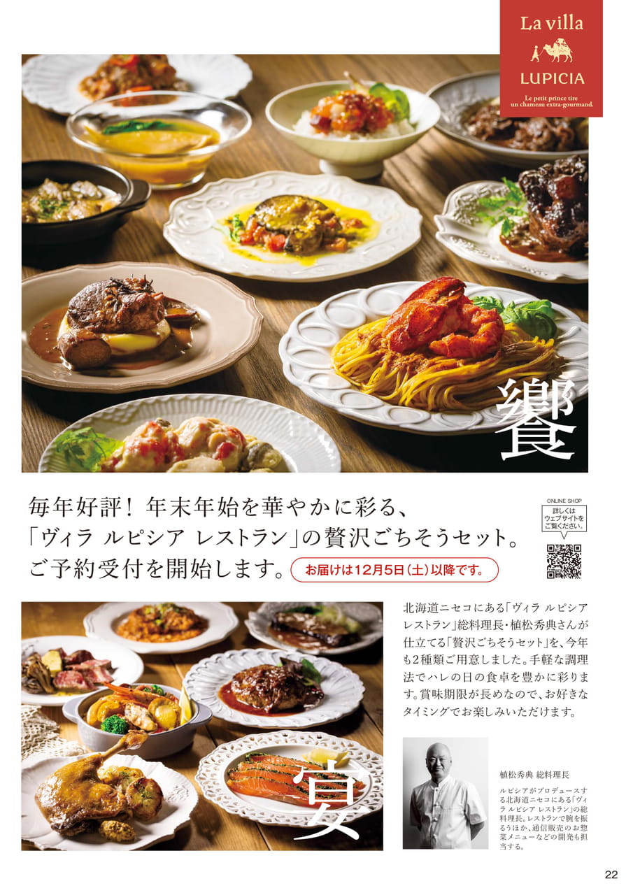 ヴィラルピシアの贅沢ごちそうセット(22ページ目)
