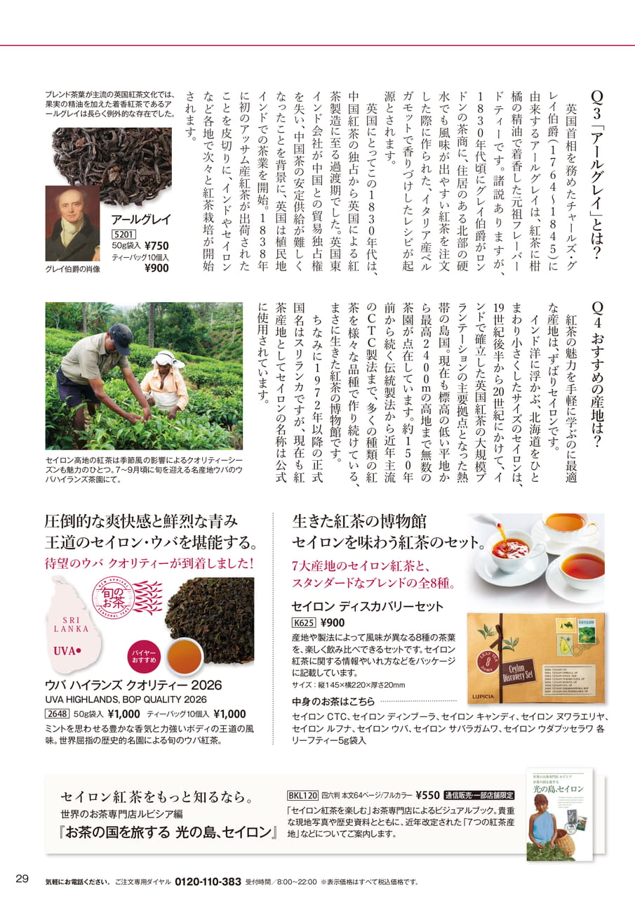 セイロン紅茶とアールグレイの歴史(29ページ目)