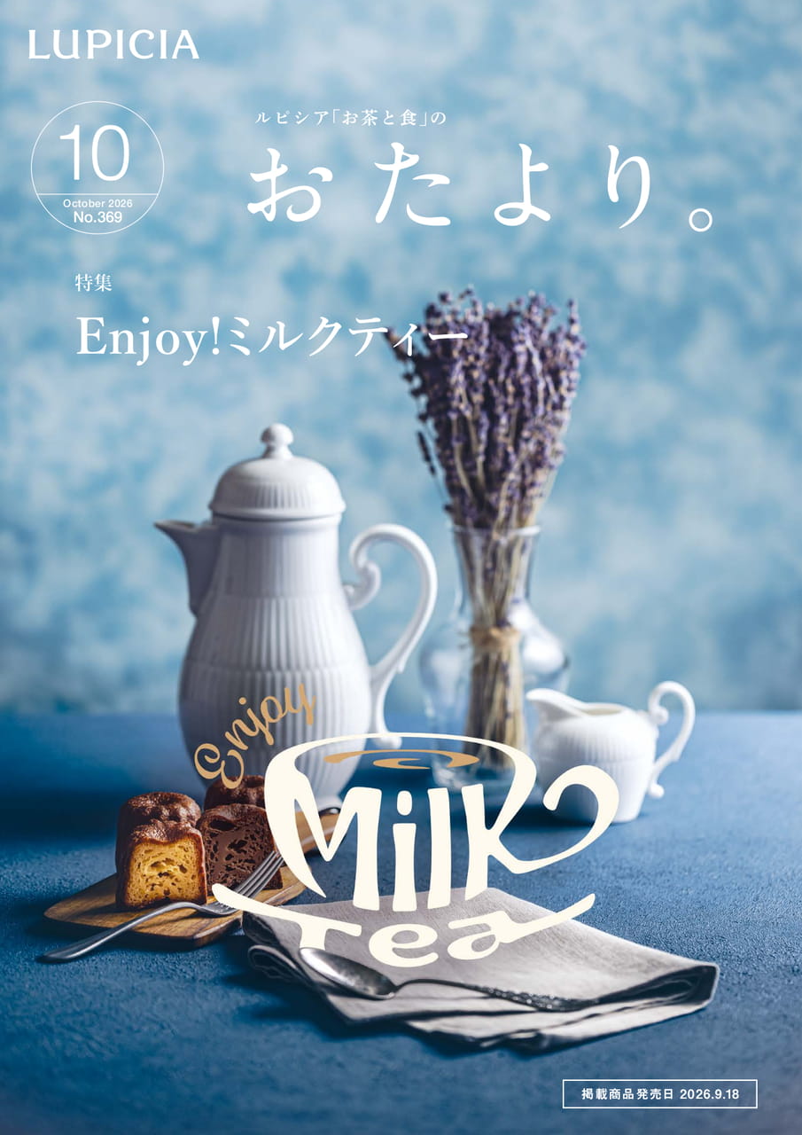 LUPICIA おたより 10月号(1ページ目)