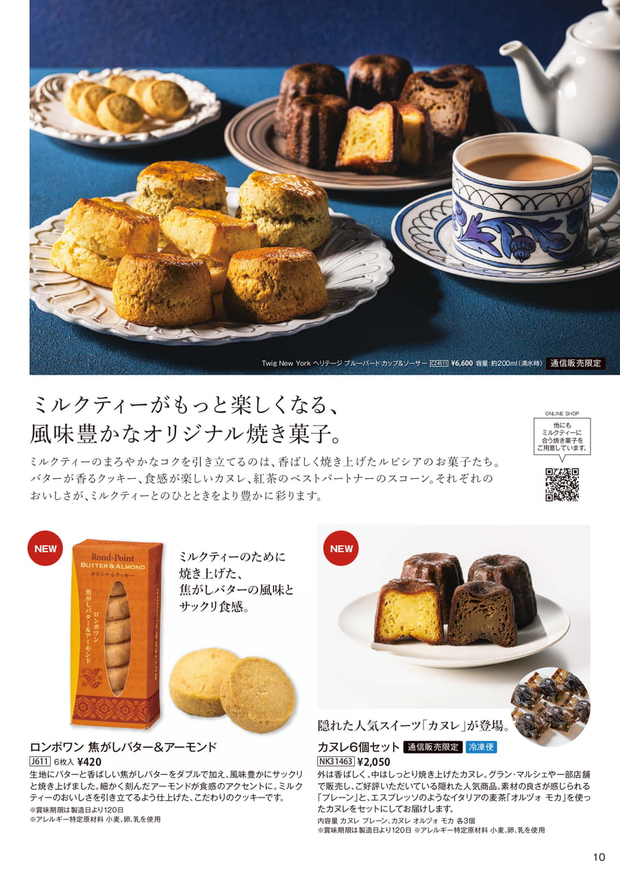 ミルクティーに合う焼き菓子(10ページ目)