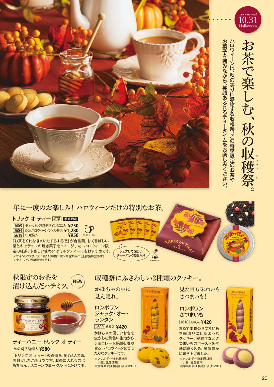 お茶で楽しむハロウィーン(20ページ目)