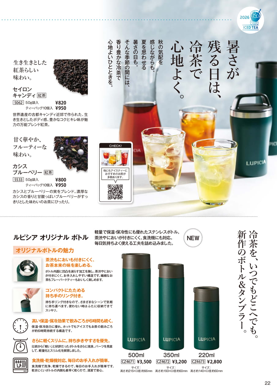 アイスティーにおすすめのお茶(22ページ目)