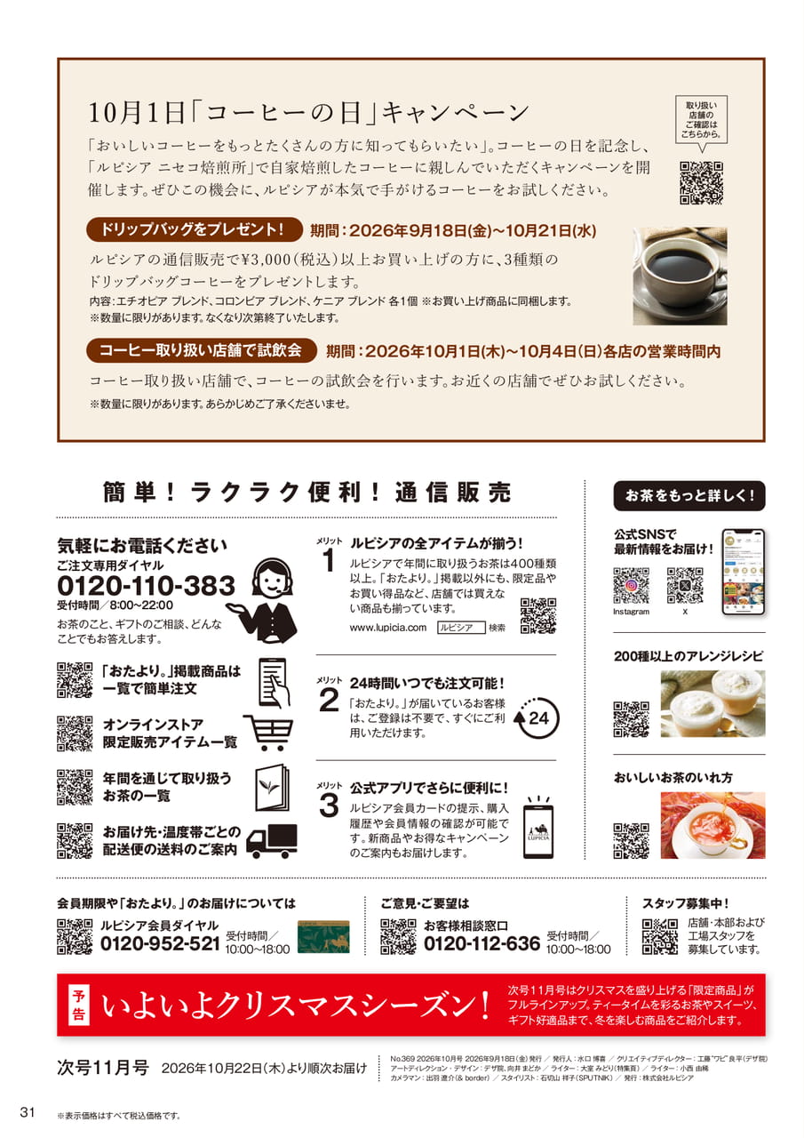 コーヒーの日キャンペーンと通信販売のご案内(31ページ目)