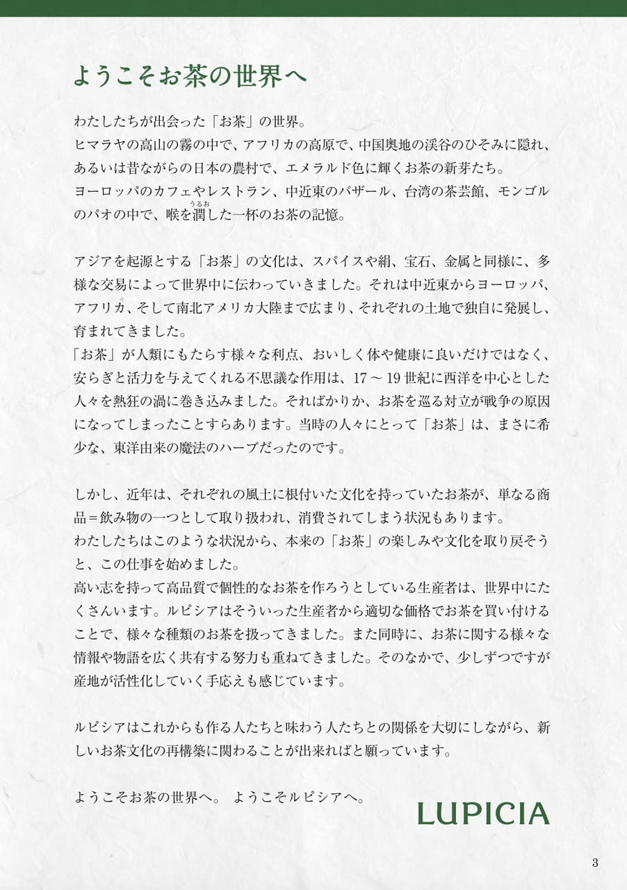 ようこそお茶の世界へ(3ページ目)